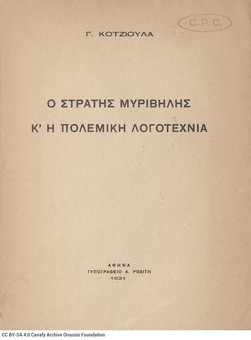 20 x 15 εκ. 61 σ. + 3 σ. χ.α., όπου στη σ. [1] σελίδα τίτλου και κτητορική σφραγί